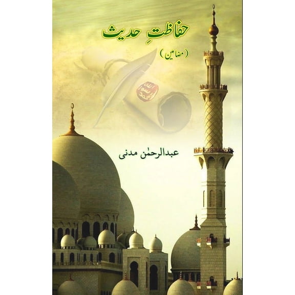 Hifazet-e-Hadees: (Science of Protection of Hadith), (Paperback)