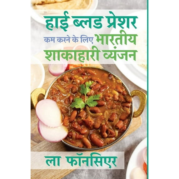 High Blood Pressure kam karne ke liye Bhartiya Shakahari Vyanjan (Black and White Print): Uchch Raktchap ko Prabandhit k, (Hardcover)