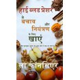 thumbnail image 1 of High Blood Pressure se Bachav aur Niyantran ke liye Khaye (Full Color Print) (Hardcover), 1 of 1