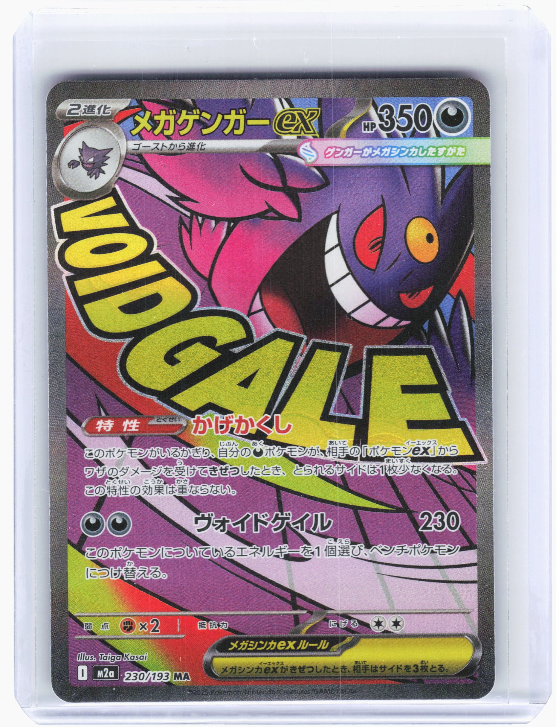 Gengar Gen 5