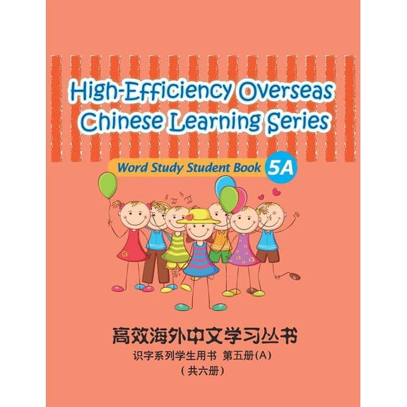 High-Efficiency Overseas Chinese Learning Series, Word Study Series, 5a: Word Study Series,, (Paperback)