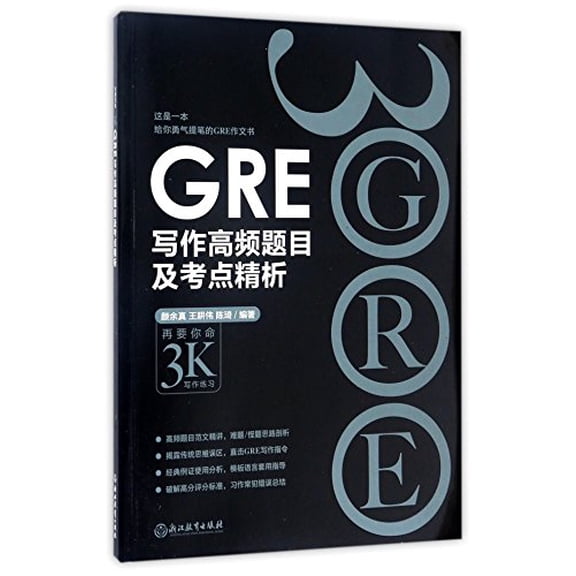 Pre-Owned High-Frequent Subjects and Tests Analysis of GRE Writing, 9787553655369, 7553655368, Paperback, First Edition edition