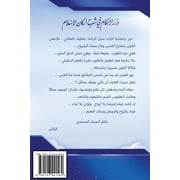 High Grades of Al-Taqwa Seeing by Al'lah's Light The Jewels of Rules in Explaining the Pillars of Islam, Paperback