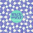 thumbnail image 1 of High Wolf - Growing Wild - Electronica - Vinyl, 1 of 1