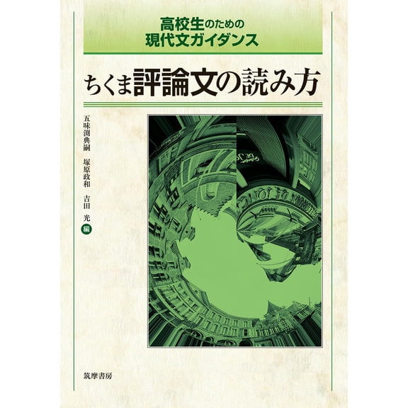 Hikaru Yoshida Modern Literature Guidance For High School Students: How To Read Chi (Paperback)