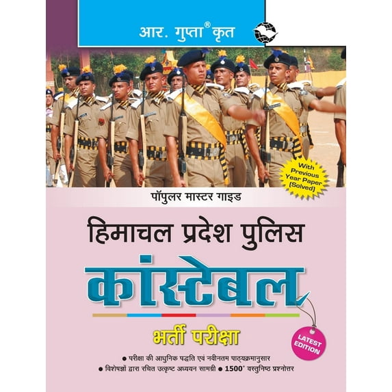 Himachal Pradesh Police Constable Recruitment Exam Guide, (Paperback)
