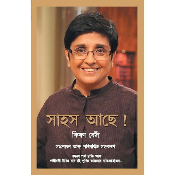 Himmat Hai in Assamese, (Paperback)