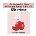thumbnail image 1 of Pre-Owned Hindi Alphabet Book: My First Hindi Alphabet Picture Book Paperback, 1 of 1