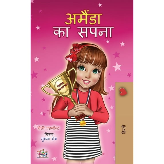 Hindi Bedtime Collection Amanda's Dream (Hindi Children's Book), (Hardcover)