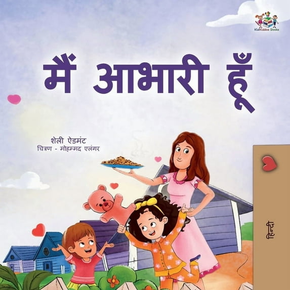 Hindi Bedtime Collection I am Thankful (Hindi Book for Kids), (Paperback)