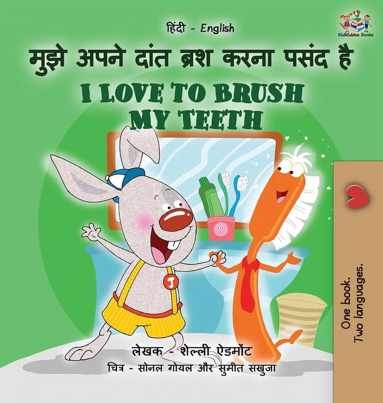Hindi English Bilingual Collection I Love to Brush My Teeth (Hindi