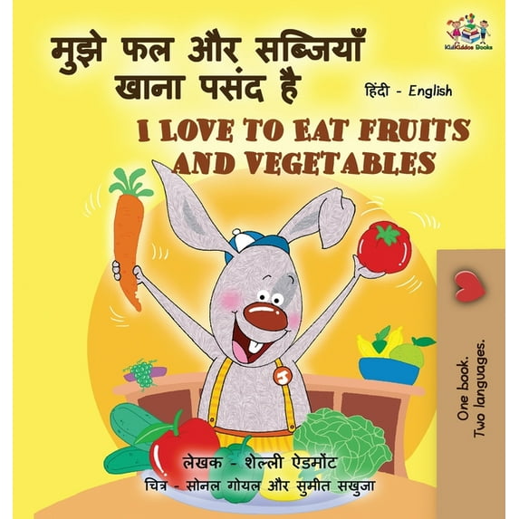 Hindi English Bilingual Collection I Love to Eat Fruits and Vegetables (Hindi English Bilingual Books for Kids), (Hardcover)