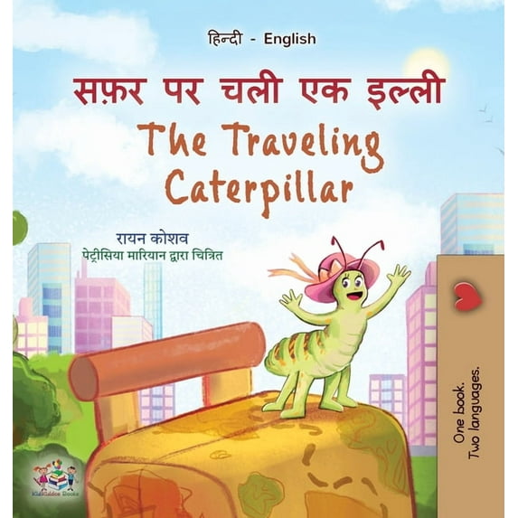 Hindi English Bilingual Collection The Traveling Caterpillar (Hindi English Bilingual Book for Kids), (Hardcover)