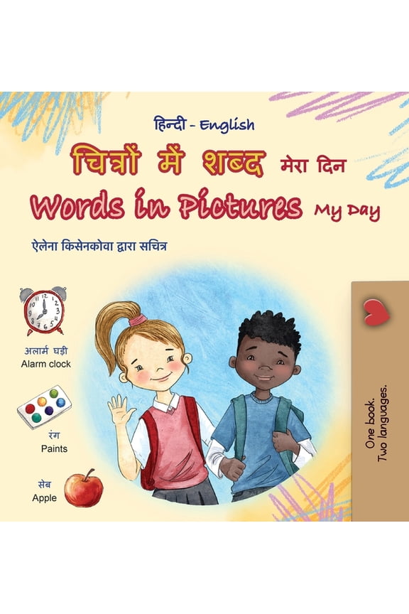 Hindi English Bilingual Collection Words in Pictures - My Day (Hindi English Bilingual Children's Book), (Hardcover)