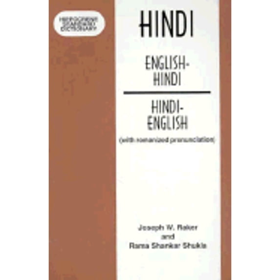 Pre-Owned Hippocrene Standard Dictionary English-Hindi Hindi-English (With Romanized Pronunciation) (English and Hindi Edition) (Paperback) 0781804701 9780781804707