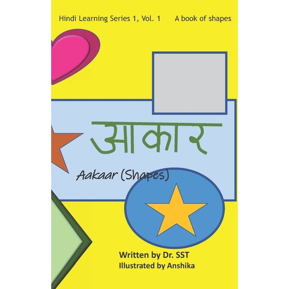 Hindi Learning: Shapes : A book of shapes (Series #1) (Paperback)