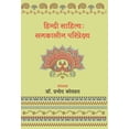 thumbnail image 1 of Hindi Sahitya: Samkaleen Pariprekshya, (Hardcover), 1 of 1