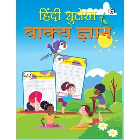 Hindi Sulekh - Vaakya Gyaan - Handwriting Practice Workbook for Kids (Aabhyas Pustika), (Paperback)