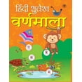 thumbnail image 1 of Hindi Sulekh - Varanmala - Handwriting Practice Workbook for Kids (Aabhyas Pustika), (Paperback), 1 of 1