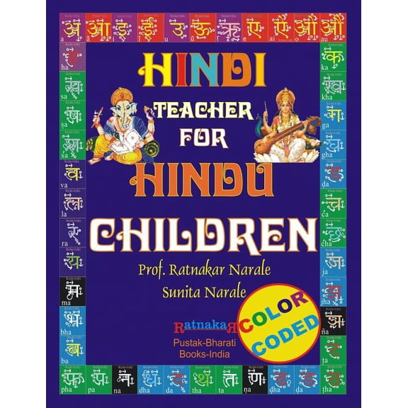 Hindi Teacher for Hindu Children COLOR CODED, (Paperback)
