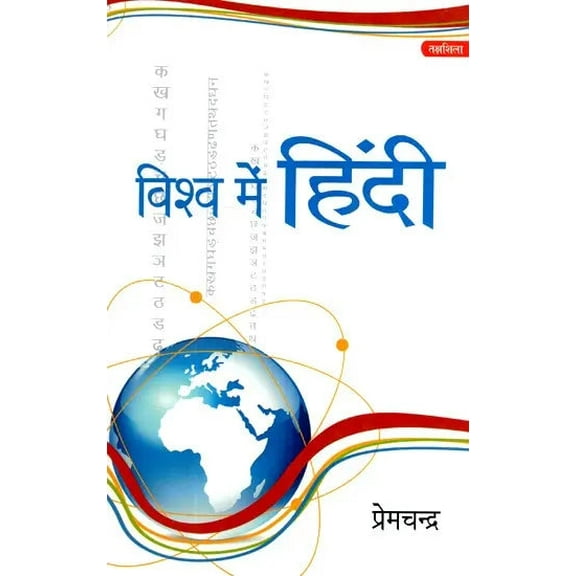 Hindi in the World || Hindi