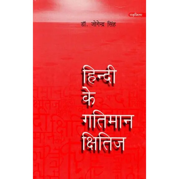 Hindi's Dynamic Horizon || Hindi