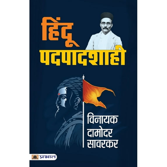 Hindu-Padpadshahi (Paperback)