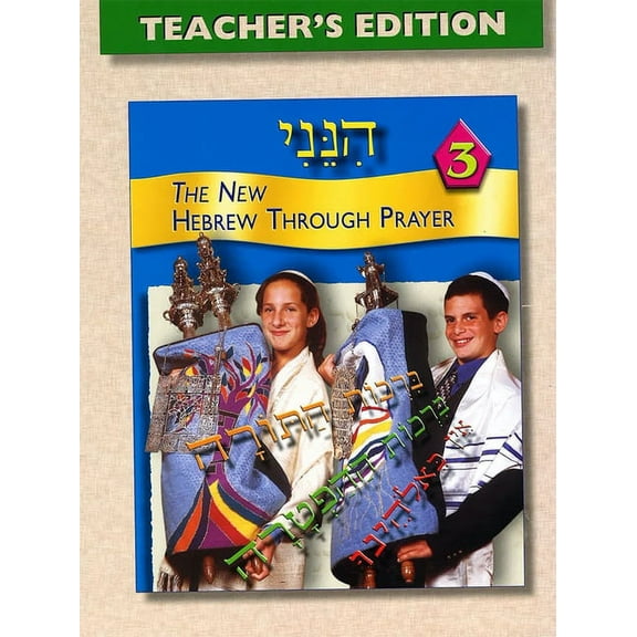 Hineni 3 - Teacher's Edition, (Paperback)
