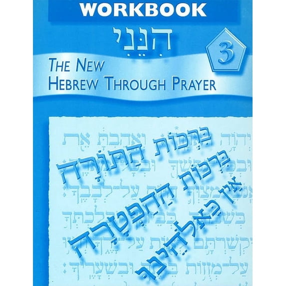 Hineni 3 - Workbook, (Paperback)