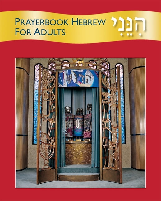 Hineni Prayerbook Hebrew for Adults (Paperback) by Behrman House