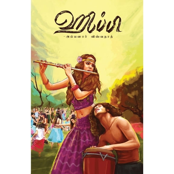 Hippie, (Paperback)