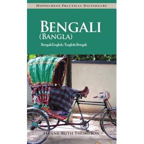 Pre-Owned Hippocrene Practical Dictionaries (Hippocrene): Bengali (Bangla)-English/English-Bengali (Bangla) Practical Dictionary (Paperback)