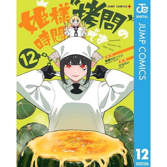 Hirakei It`s Time For Princess ``Torture`` 12 (Paperback)