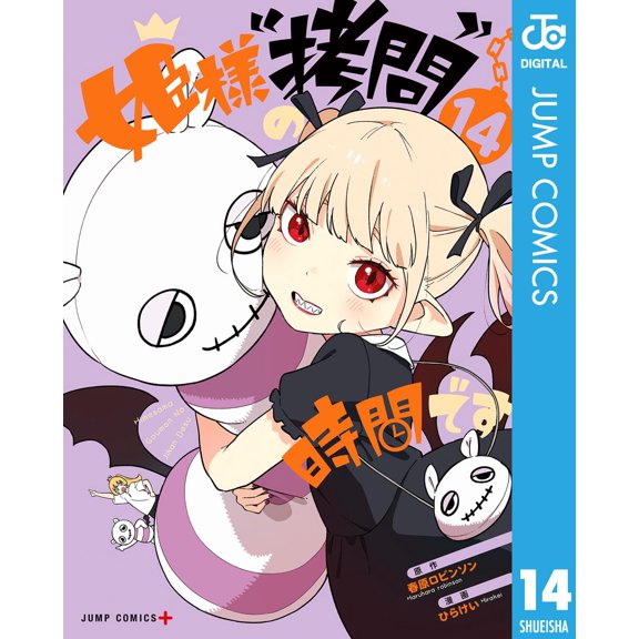 Hirakei It`s Time For Princess ``Torture`` 14 (Paperback)