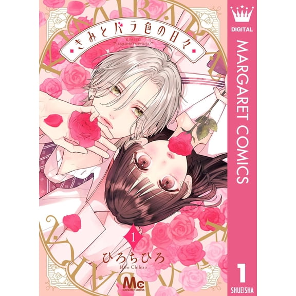 Hiro Chihiro Rose-Colored Days With You 1 (Paperback)