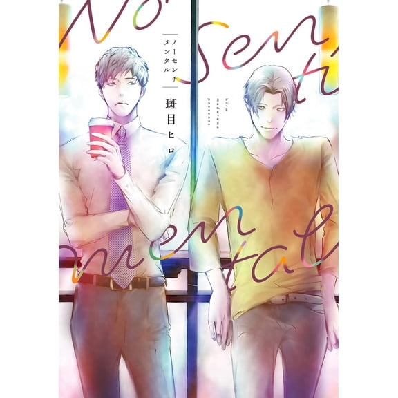 Hiro Madarame No Sentimental (Paperback)