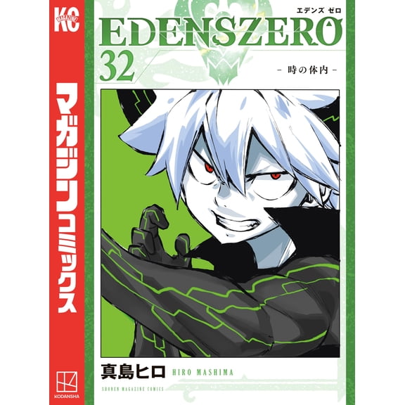 Hiro Mashima/Author Edens Zero 32 (Paperback)