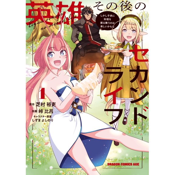 Hiro Toge Hero`s Second Life But Cooking For Kids Might Be Fun 1 (Paperback)