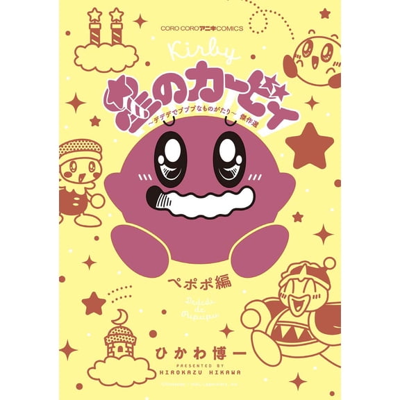 Hirokazu Hikawa Kirby Of The Stars: Dedede's Pupupu Stories - Selection Of Masterpi (Paperback)