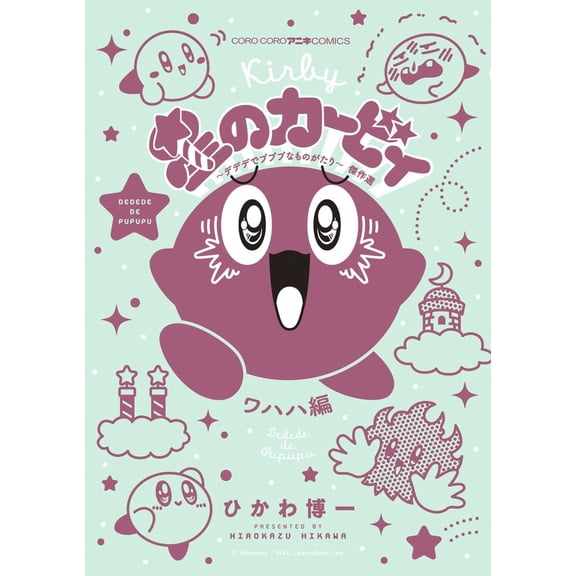 Hirokazu Hikawa Kirby Of The Stars: Dedede's Pupupu Stories - Selection Of Masterpi (Paperback)