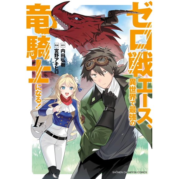 Hiroki Uchida Zero Fighter Ace Becomes The Strongest Dragon Knight In Another World (Paperback)