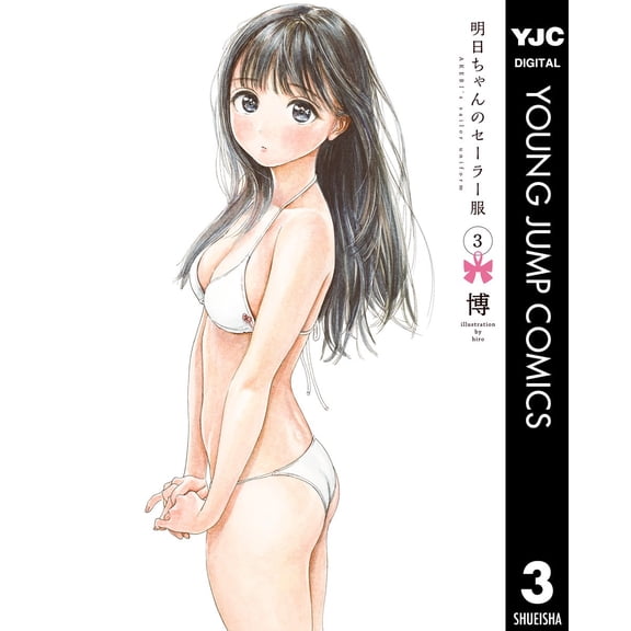 Hiroshi Tomorrow`s Sailor Suit 3 (Paperback)