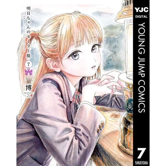 Hiroshi Tomorrow`s Sailor Suit 7 (Paperback)