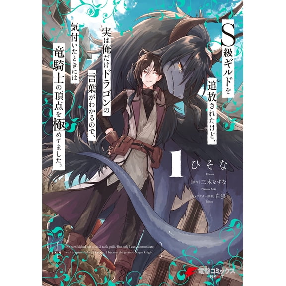 Hisona I Was Expelled From The S Class Guild But I Realized That I Was Actually Th (Paperback)