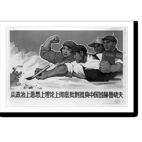 Historic Print, [Politically, intellectually, and ideologically, thoroughly criticize China's Khrushchev], 18" x 24"