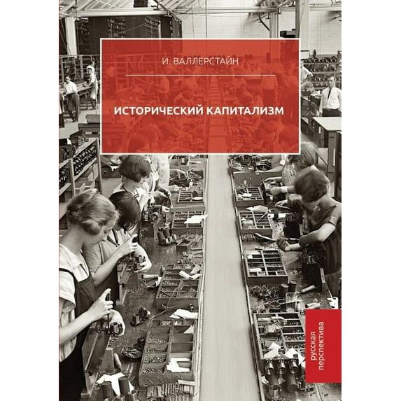 Historical capitalism (Paperback)