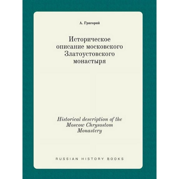 Historical description of the Moscow Chrysostom Monastery (Paperback)