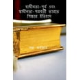 thumbnail image 1 of History of Education in Pre-Independence & Post-Independence India / স্বাধীন&#, (Paperback), 1 of 1