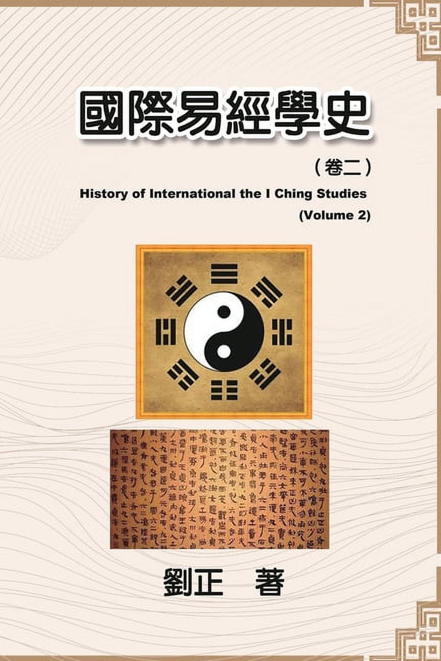 History of International the I Ching Studies: : History of International the I Ching Studies (Volume 2) (Paperback)