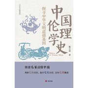 History of Chinese Ethics/中国伦理学史, Paperback